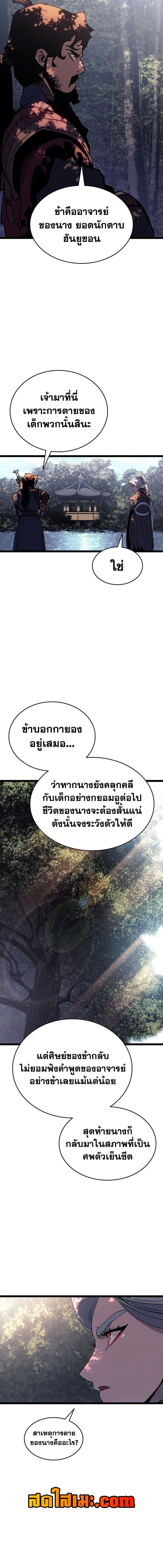 Reaper of the Drifting Moon ตอนที่ 126 page 14