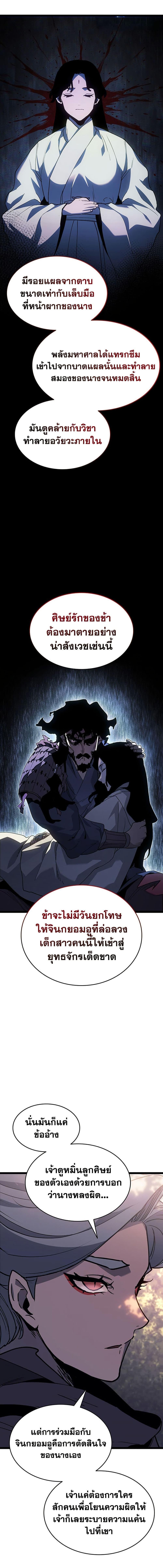 Reaper of the Drifting Moon ตอนที่ 126 page 15