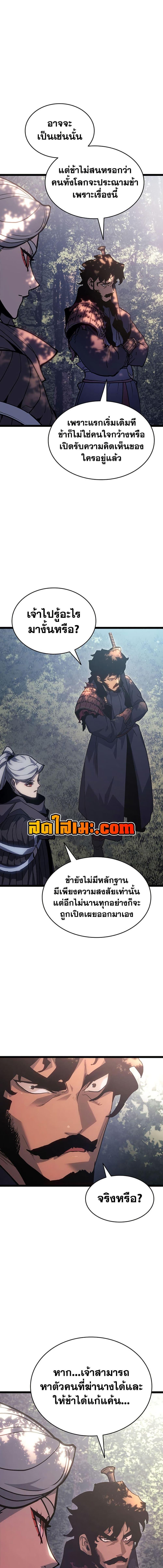 Reaper of the Drifting Moon ตอนที่ 126 page 16