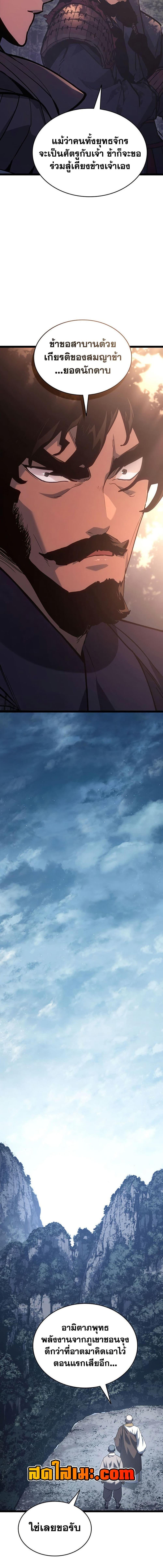 Reaper of the Drifting Moon ตอนที่ 126 page 17