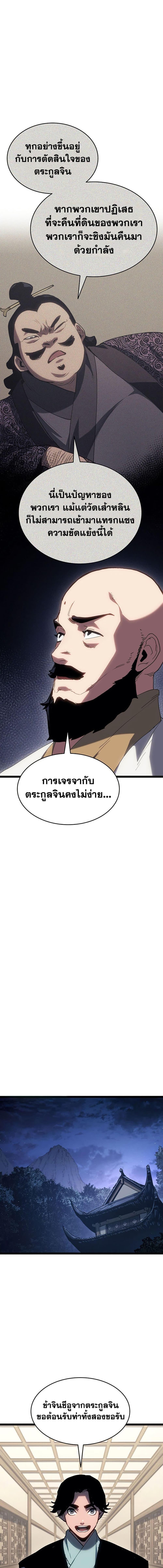 Reaper of the Drifting Moon ตอนที่ 126 page 18