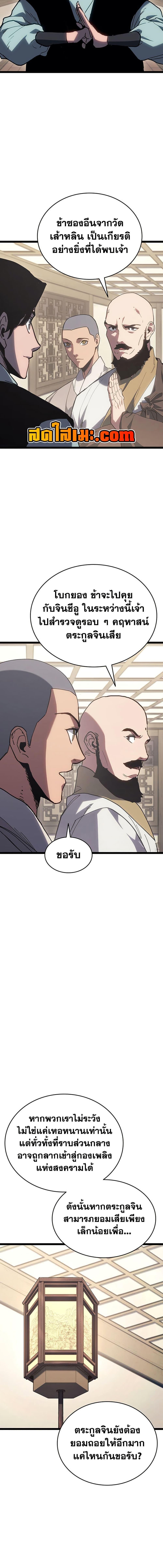 Reaper of the Drifting Moon ตอนที่ 126 page 19