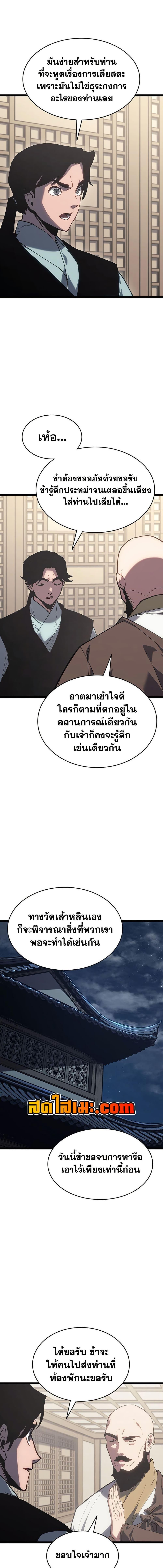 Reaper of the Drifting Moon ตอนที่ 126 page 20