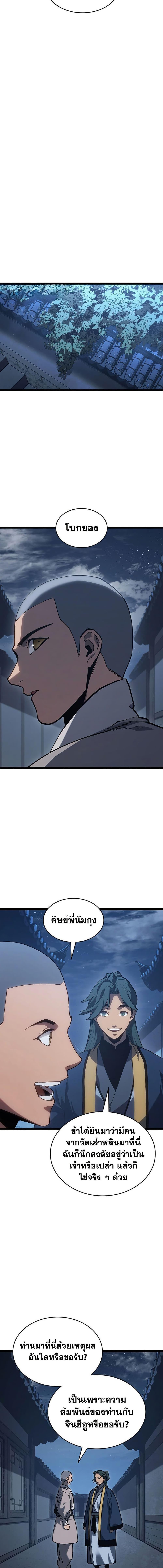 Reaper of the Drifting Moon ตอนที่ 126 page 21