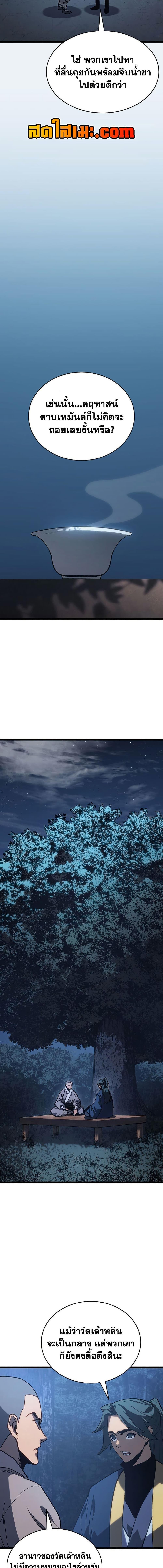 Reaper of the Drifting Moon ตอนที่ 126 page 22