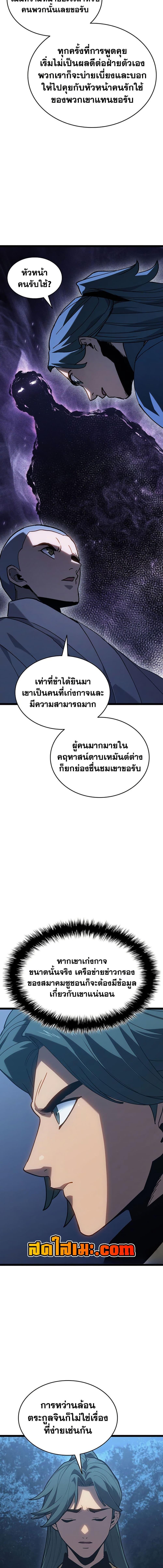 Reaper of the Drifting Moon ตอนที่ 126 page 23