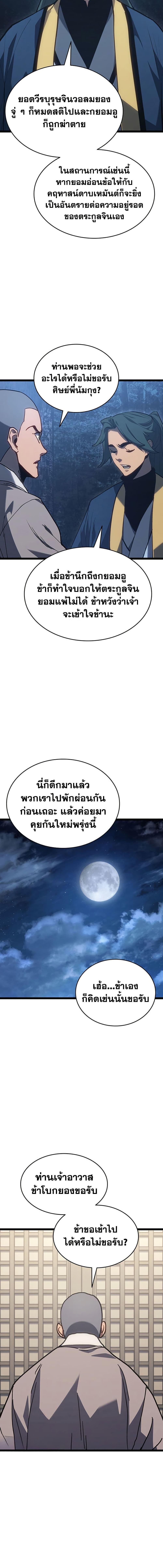 Reaper of the Drifting Moon ตอนที่ 126 page 24