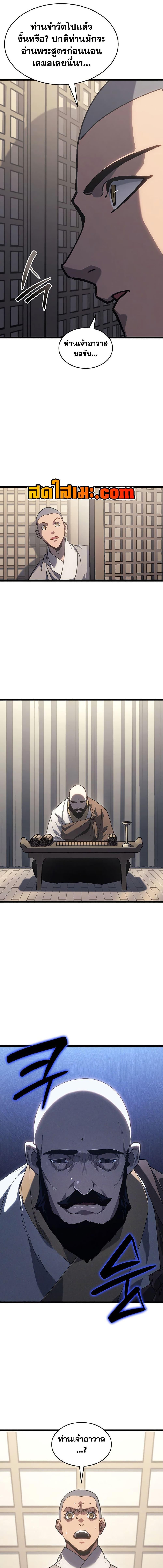 Reaper of the Drifting Moon ตอนที่ 126 page 25