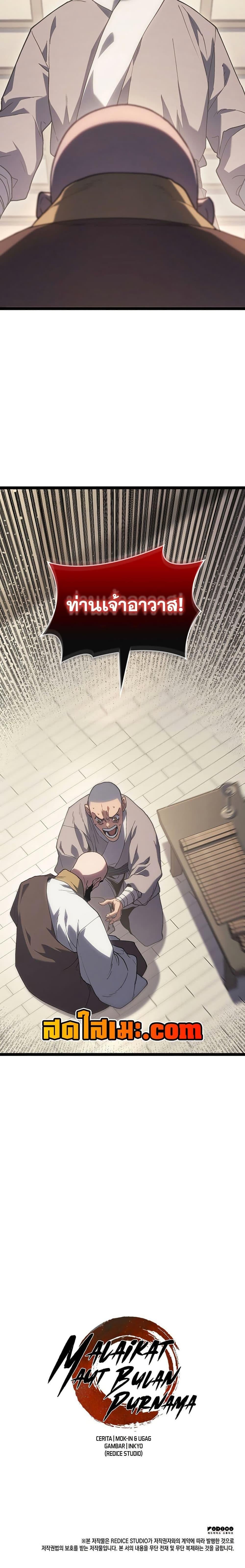 Reaper of the Drifting Moon ตอนที่ 126 page 26