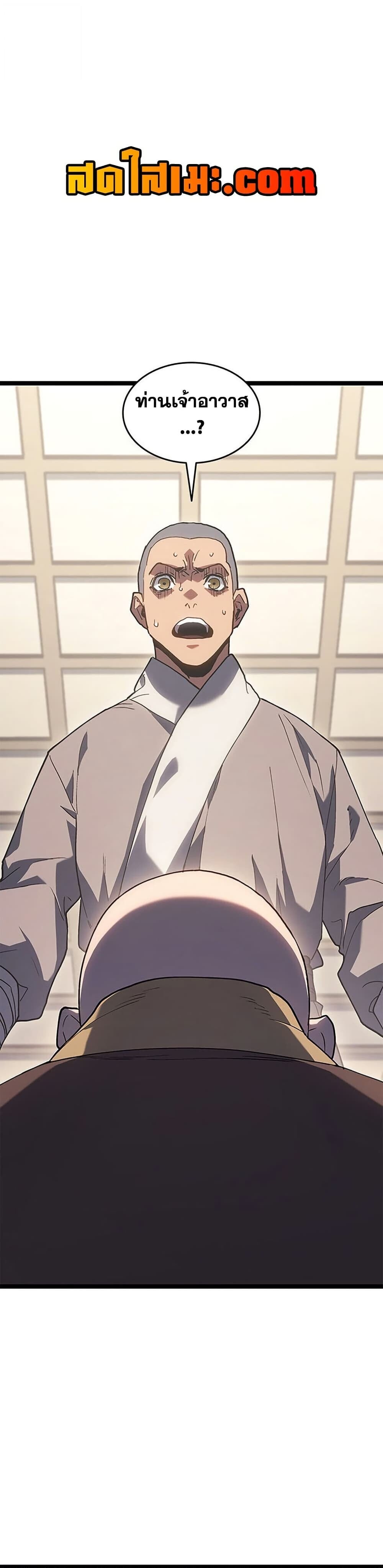 Reaper of the Drifting Moon ตอนที่ 127 page 0