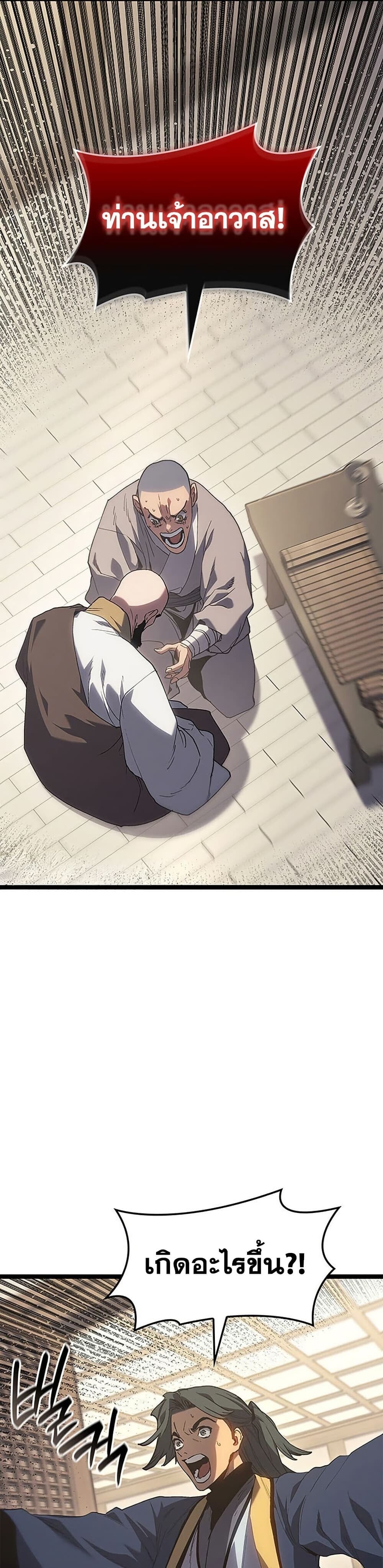 Reaper of the Drifting Moon ตอนที่ 127 page 1