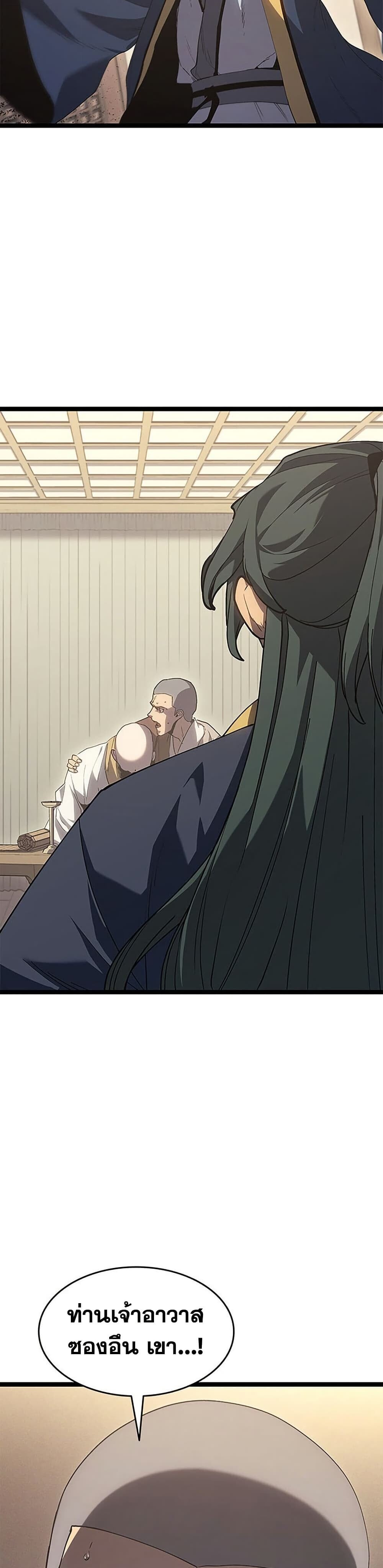 Reaper of the Drifting Moon ตอนที่ 127 page 2