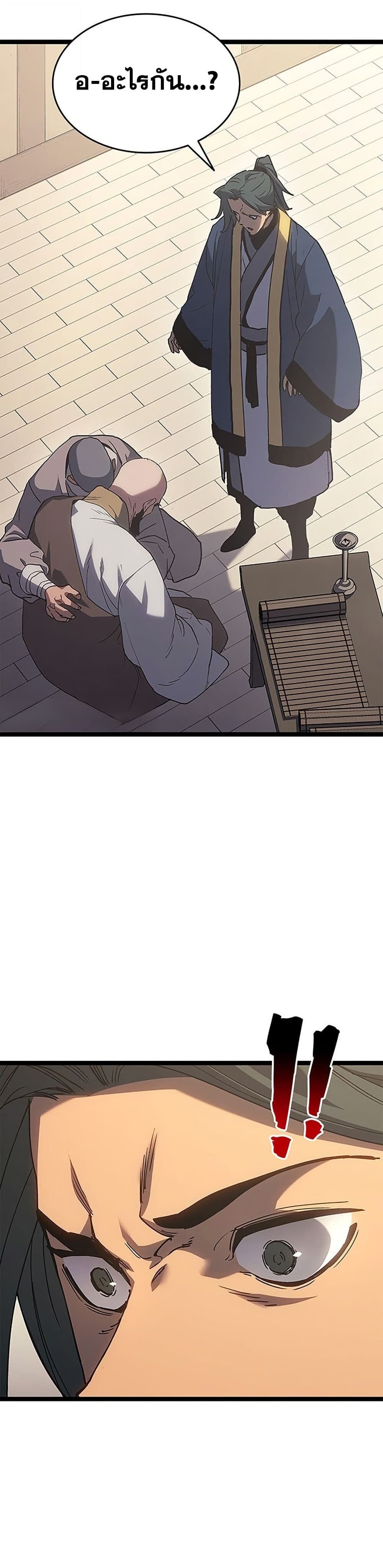 Reaper of the Drifting Moon ตอนที่ 127 page 4