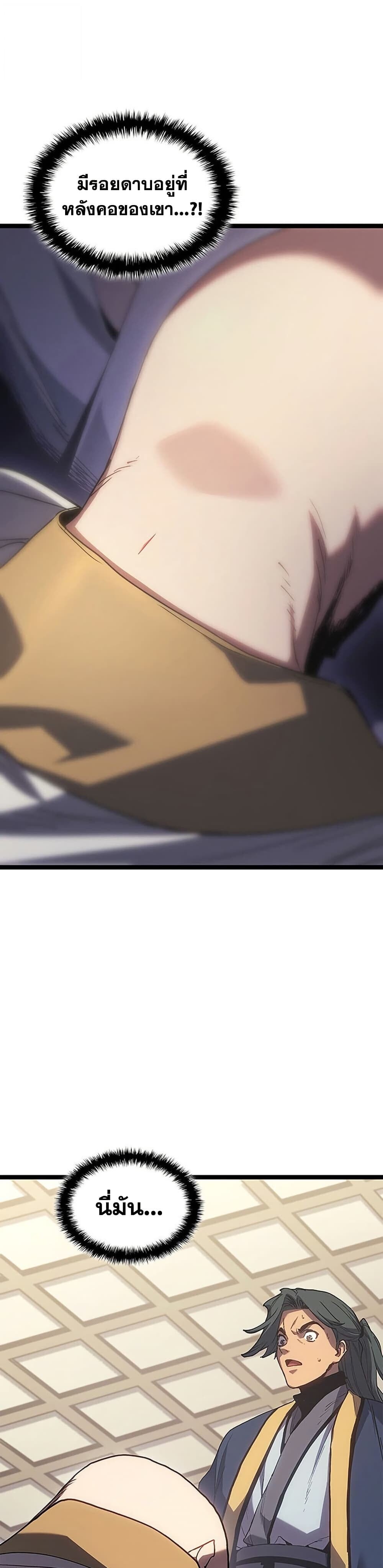 Reaper of the Drifting Moon ตอนที่ 127 page 5