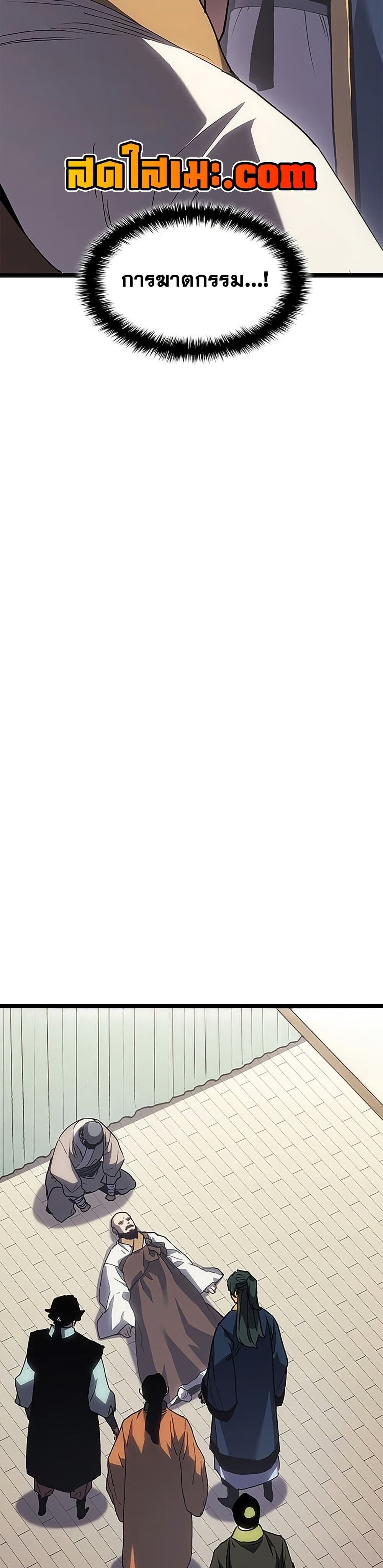 Reaper of the Drifting Moon ตอนที่ 127 page 6