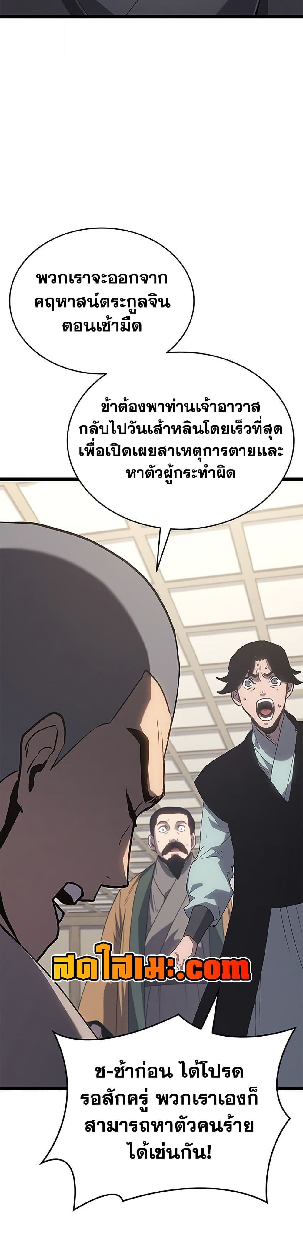 Reaper of the Drifting Moon ตอนที่ 127 page 9