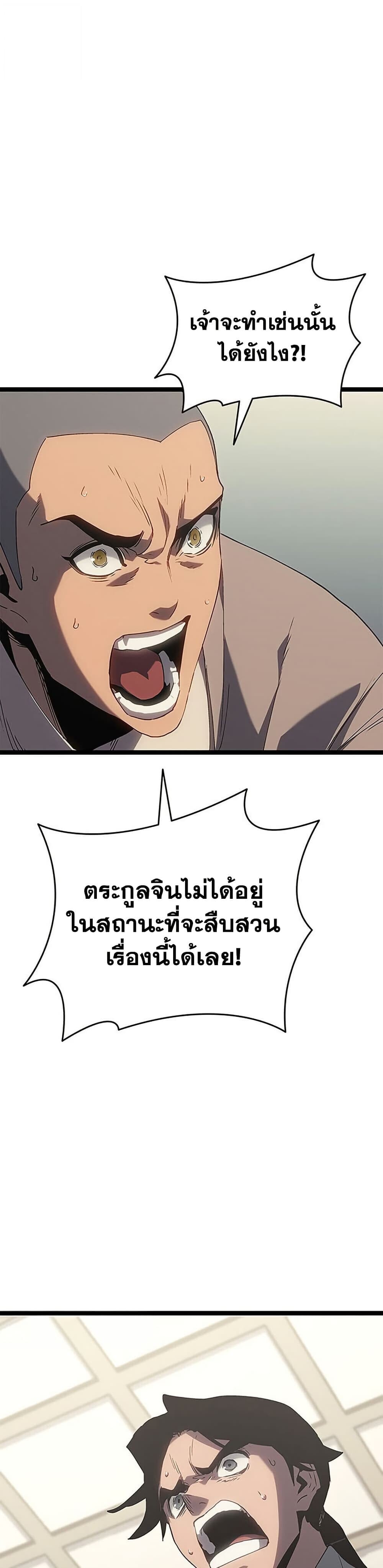 Reaper of the Drifting Moon ตอนที่ 127 page 10