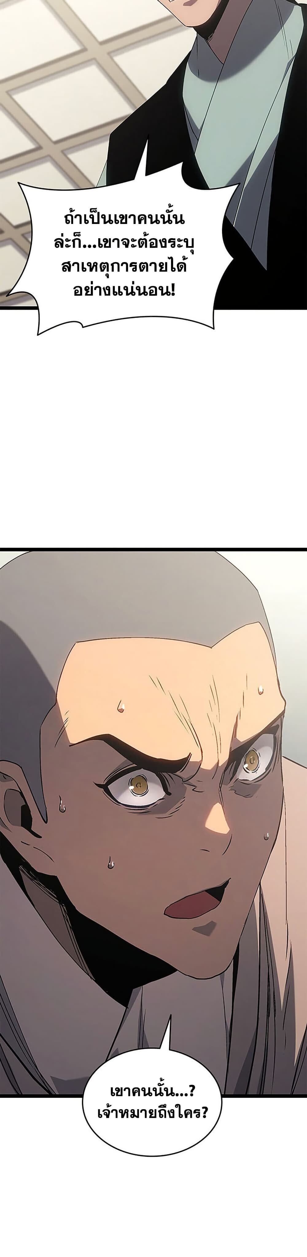 Reaper of the Drifting Moon ตอนที่ 127 page 11