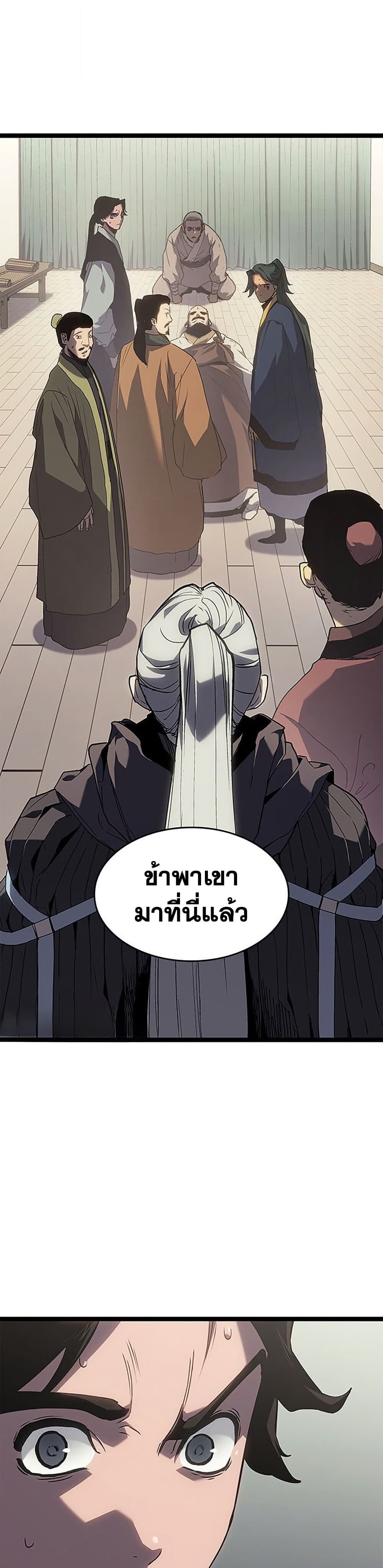 Reaper of the Drifting Moon ตอนที่ 127 page 12