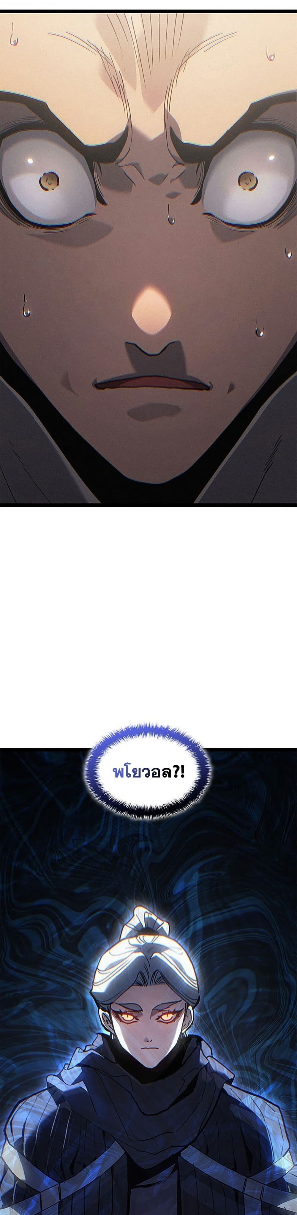 Reaper of the Drifting Moon ตอนที่ 127 page 14