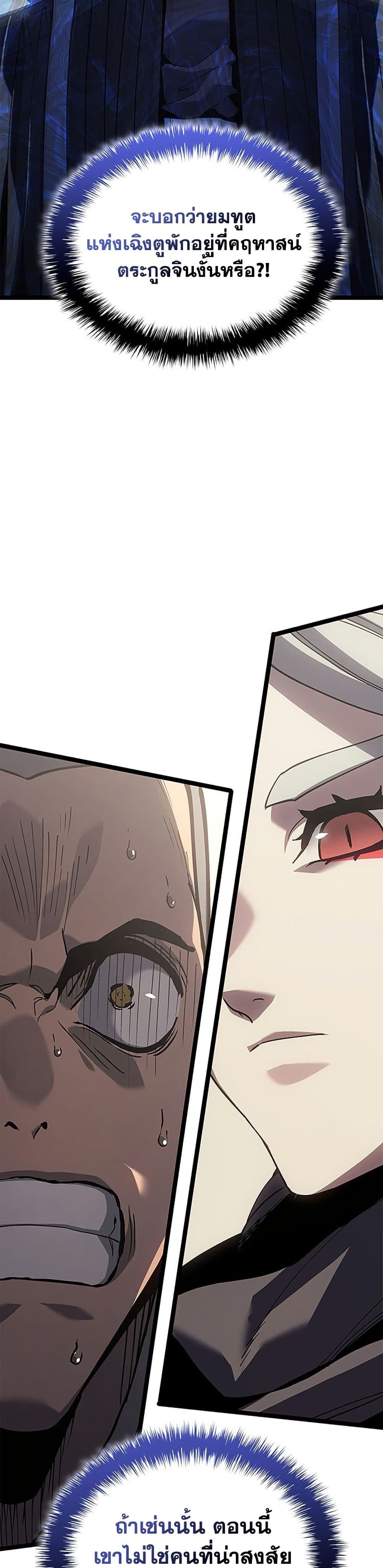 Reaper of the Drifting Moon ตอนที่ 127 page 15