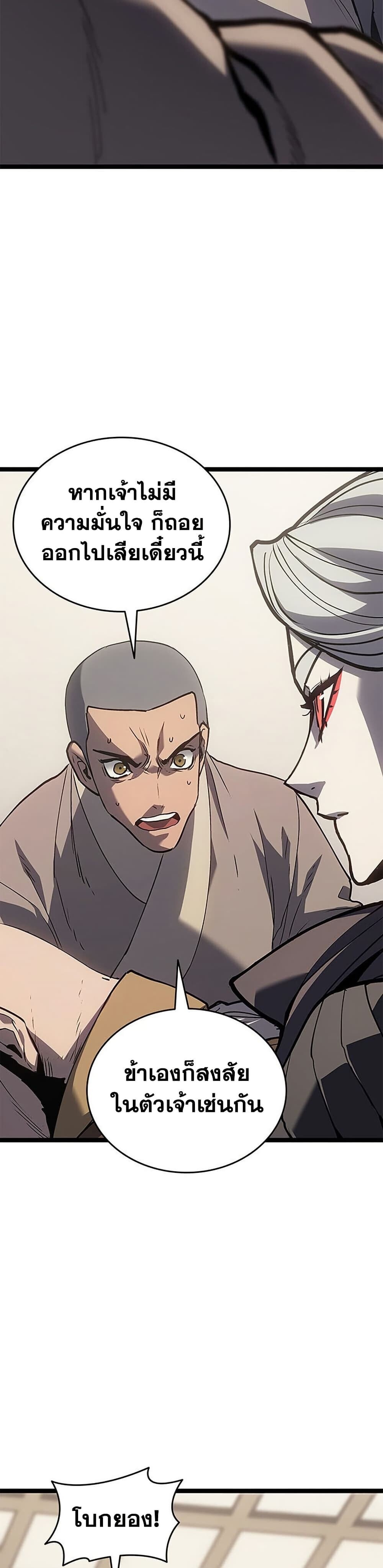 Reaper of the Drifting Moon ตอนที่ 127 page 17