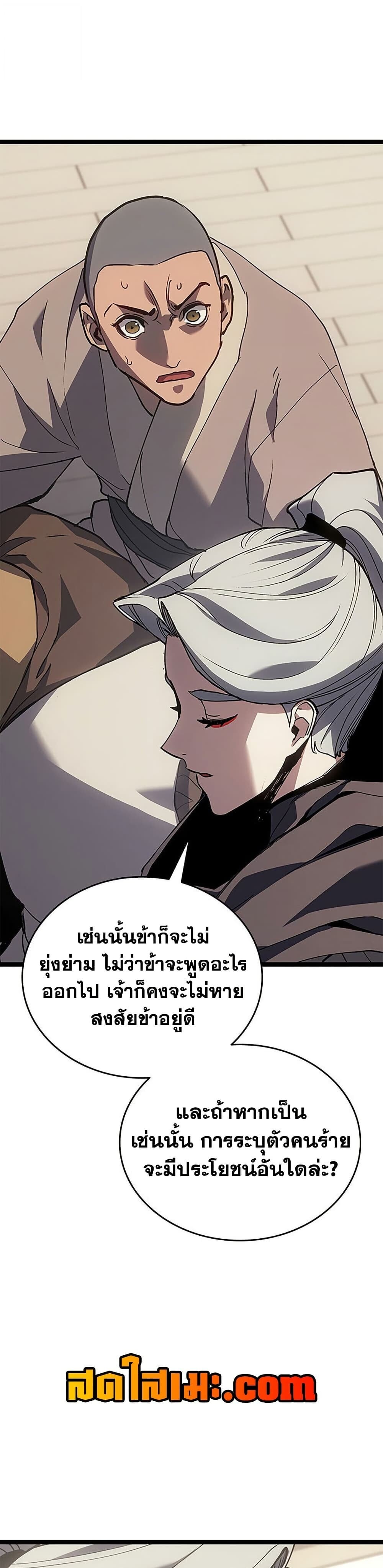 Reaper of the Drifting Moon ตอนที่ 127 page 19