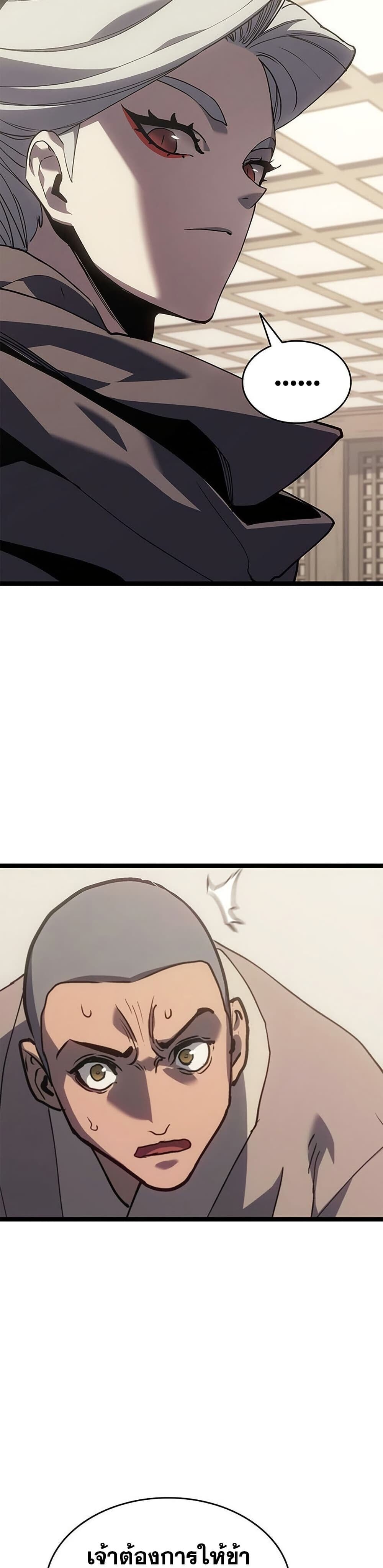 Reaper of the Drifting Moon ตอนที่ 127 page 20