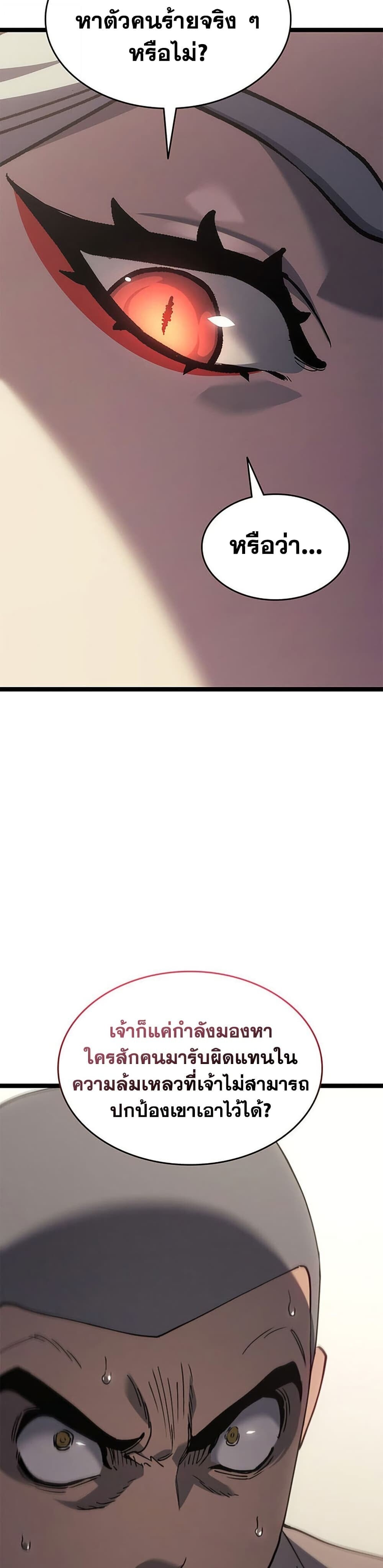 Reaper of the Drifting Moon ตอนที่ 127 page 21