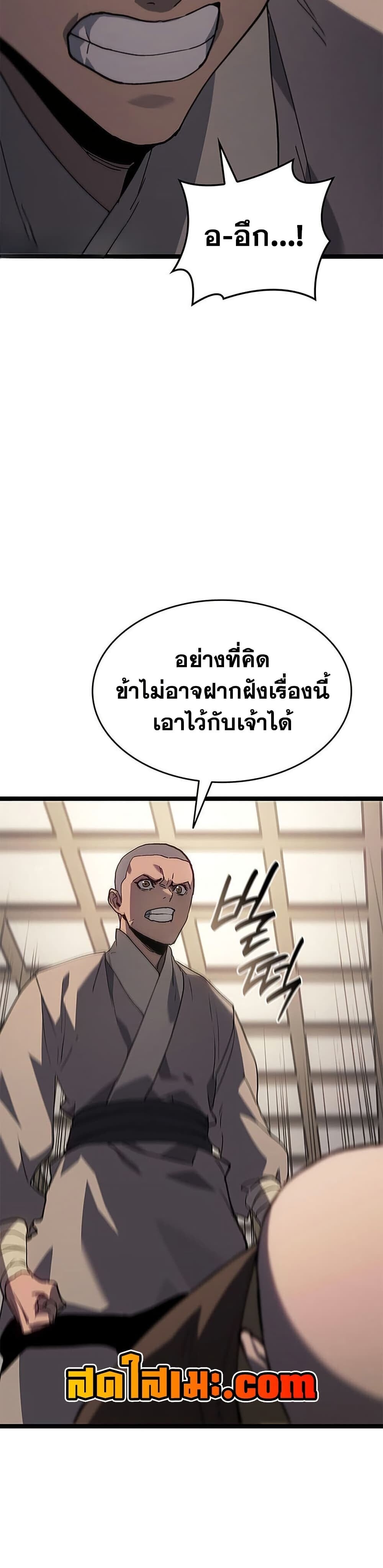 Reaper of the Drifting Moon ตอนที่ 127 page 22