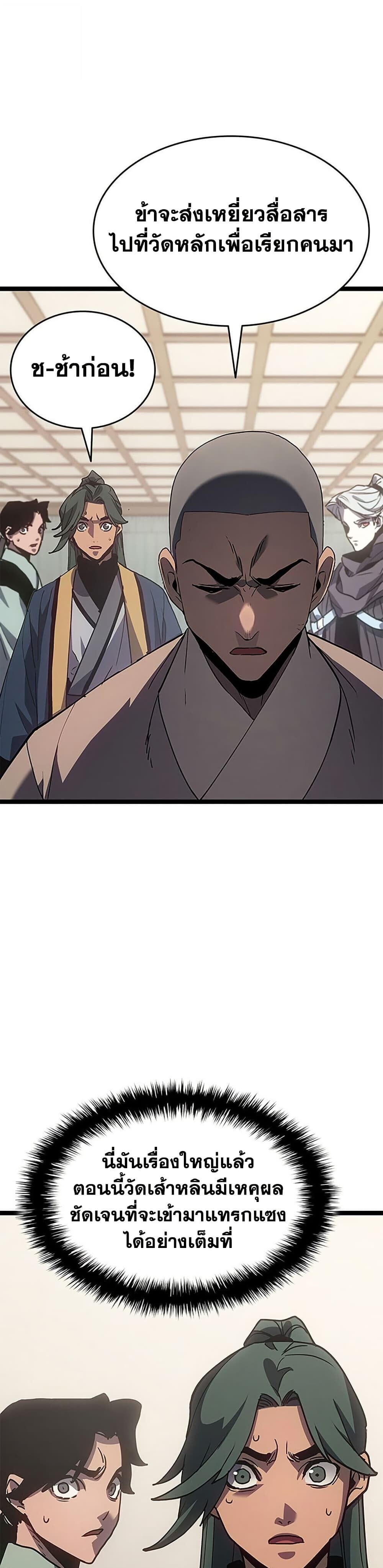 Reaper of the Drifting Moon ตอนที่ 127 page 23