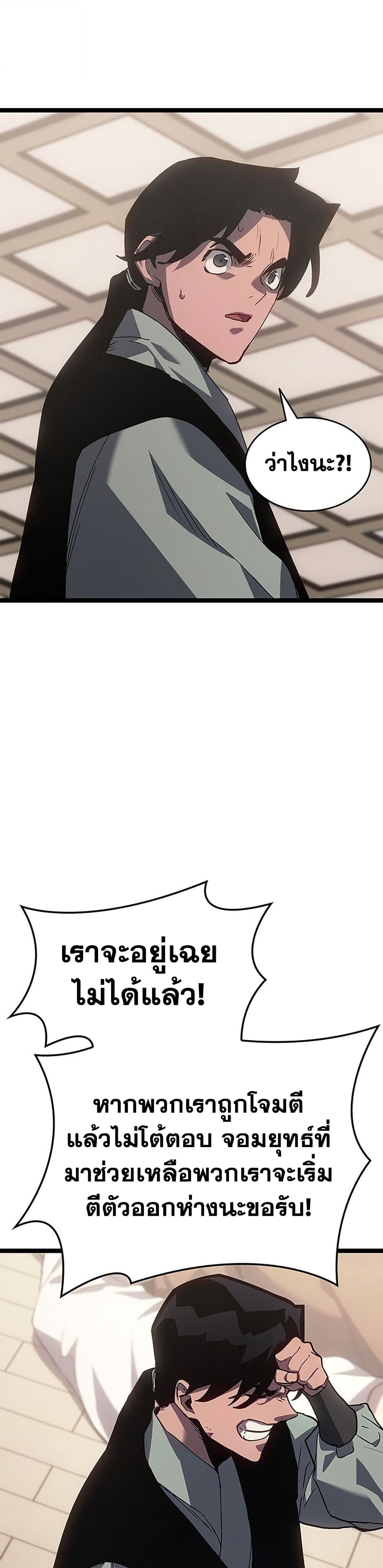 Reaper of the Drifting Moon ตอนที่ 127 page 25