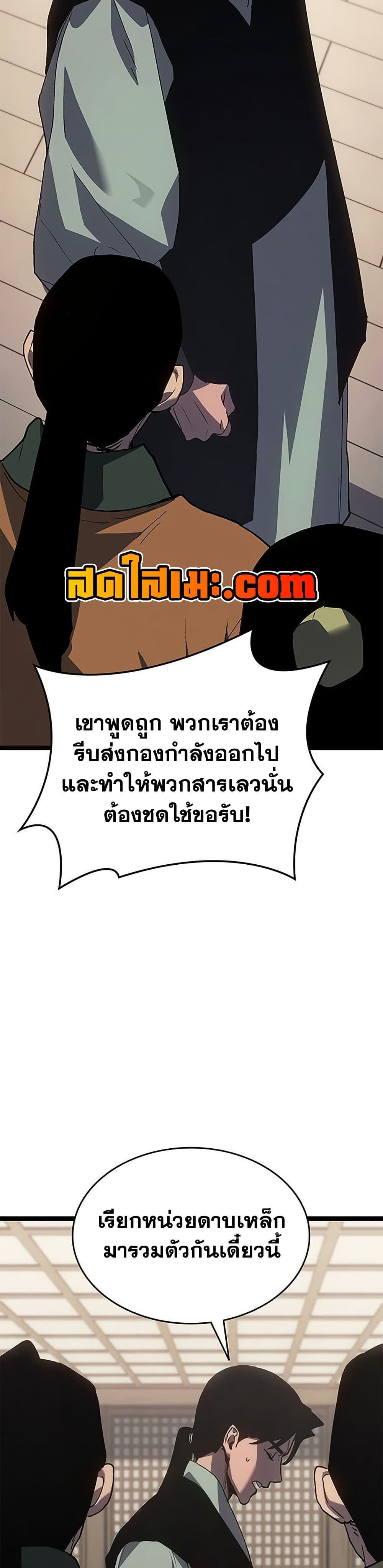 Reaper of the Drifting Moon ตอนที่ 127 page 26