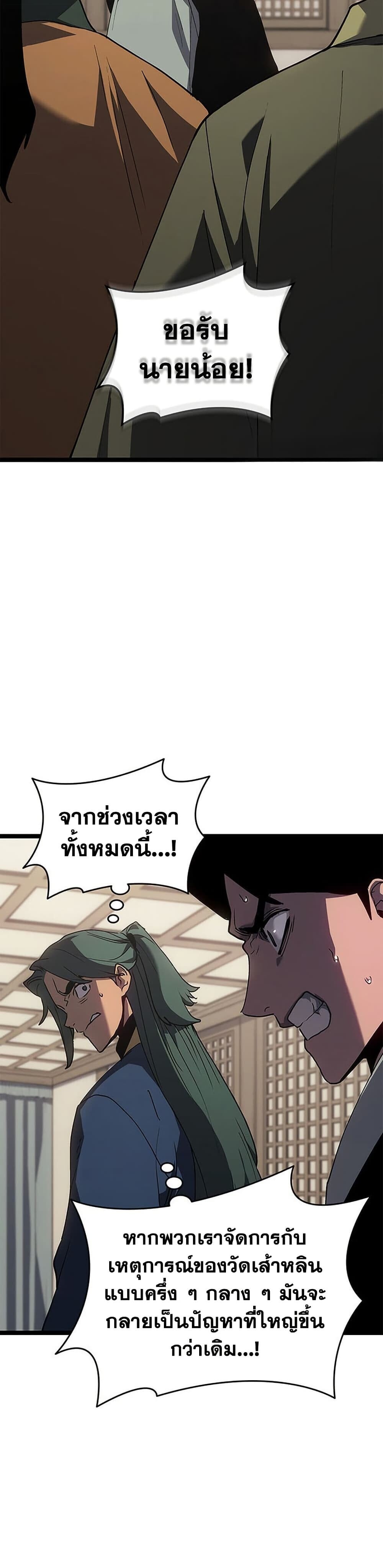 Reaper of the Drifting Moon ตอนที่ 127 page 27