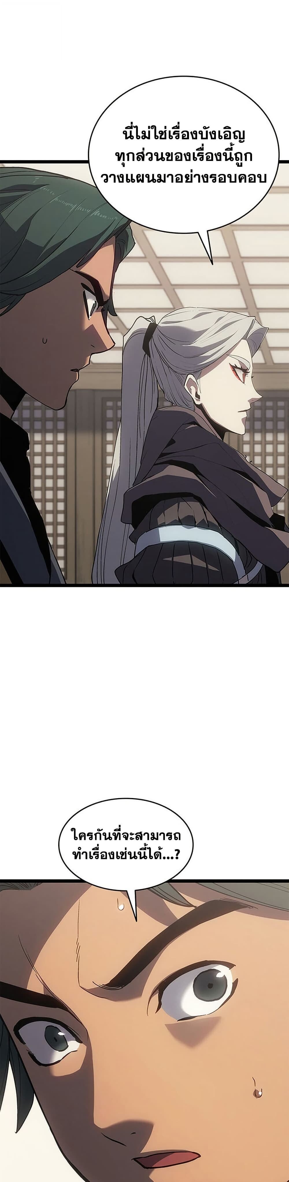 Reaper of the Drifting Moon ตอนที่ 127 page 28