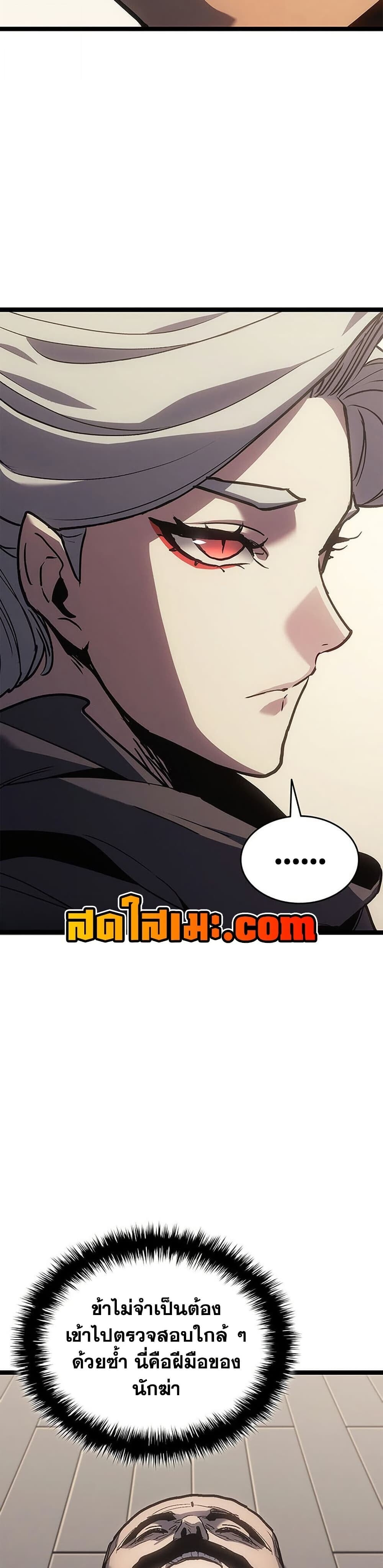 Reaper of the Drifting Moon ตอนที่ 127 page 29