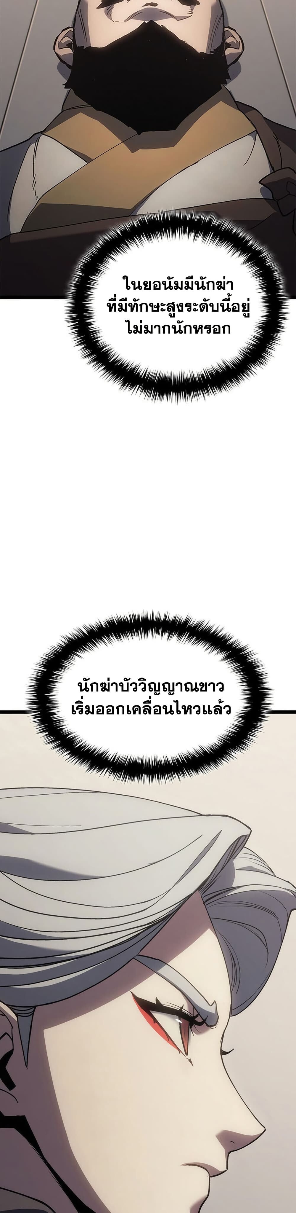 Reaper of the Drifting Moon ตอนที่ 127 page 30