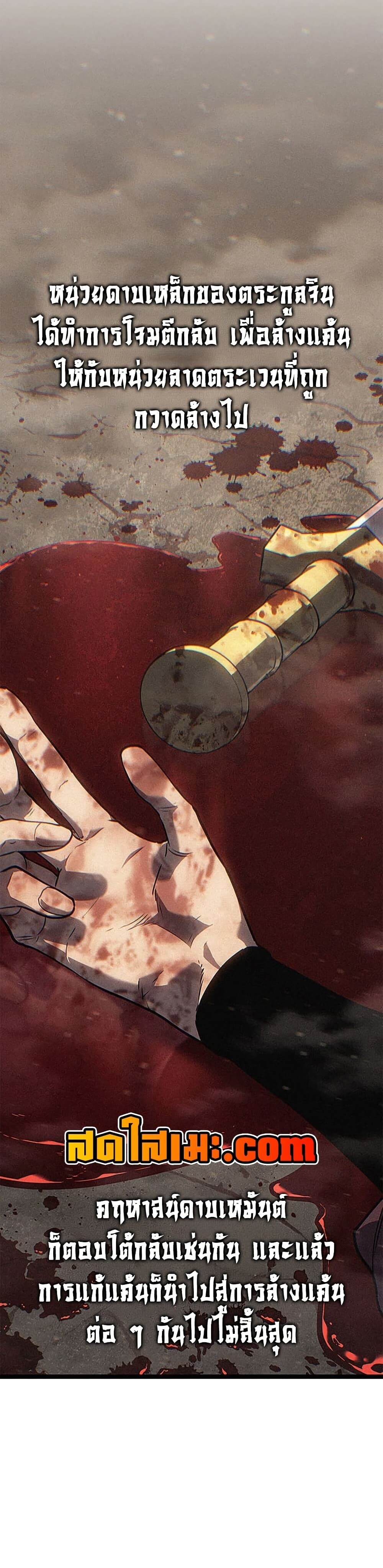 Reaper of the Drifting Moon ตอนที่ 127 page 33