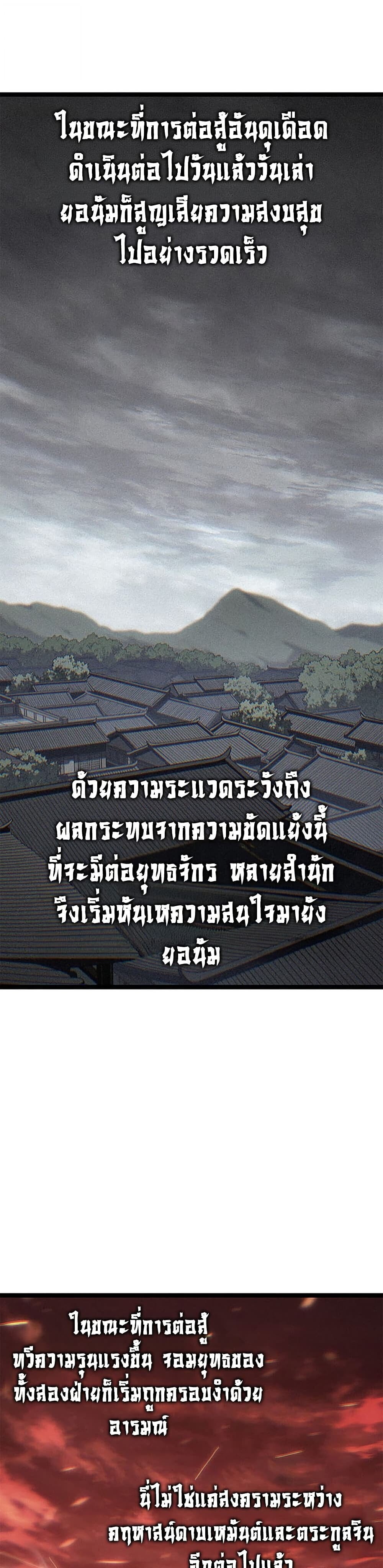 Reaper of the Drifting Moon ตอนที่ 127 page 34