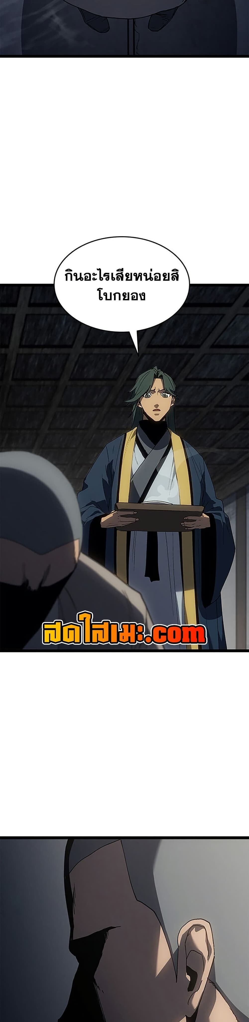 Reaper of the Drifting Moon ตอนที่ 127 page 37