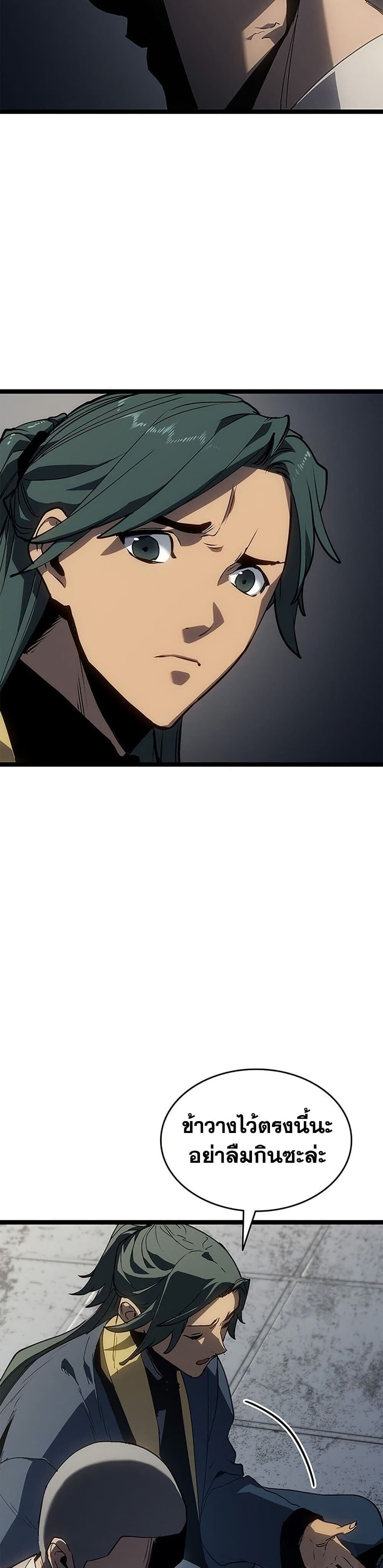 Reaper of the Drifting Moon ตอนที่ 127 page 38