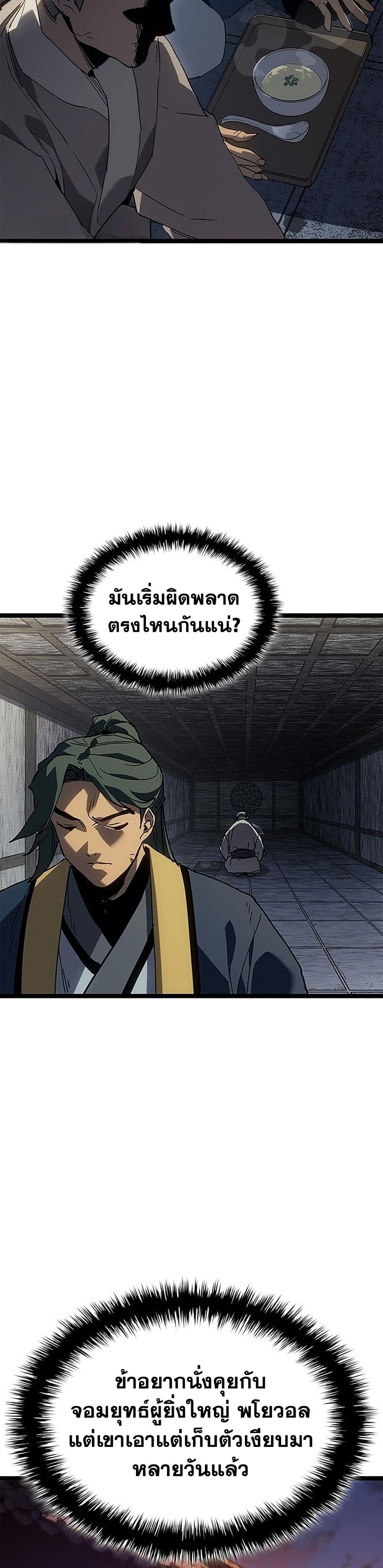 Reaper of the Drifting Moon ตอนที่ 127 page 39