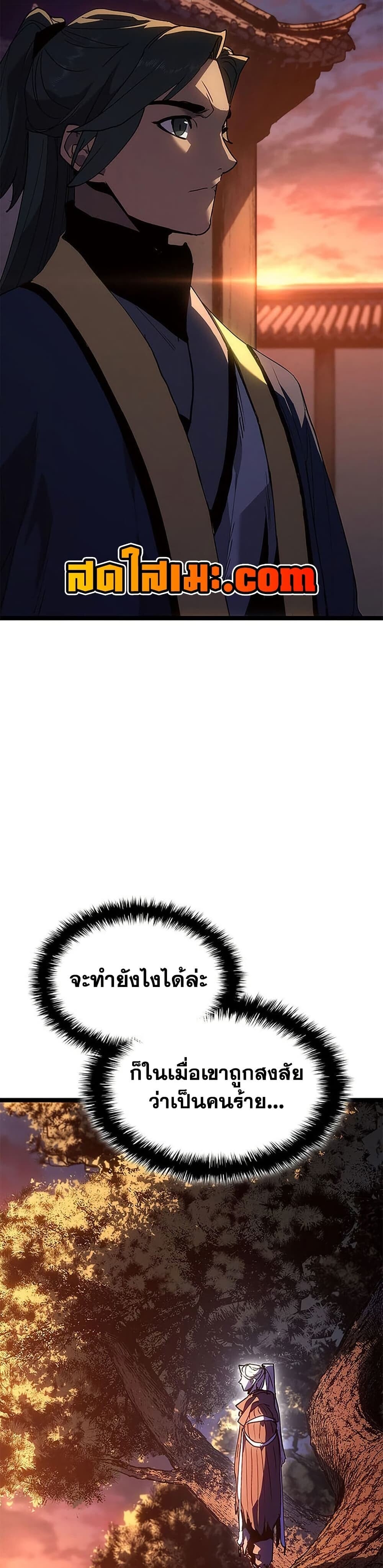 Reaper of the Drifting Moon ตอนที่ 127 page 40