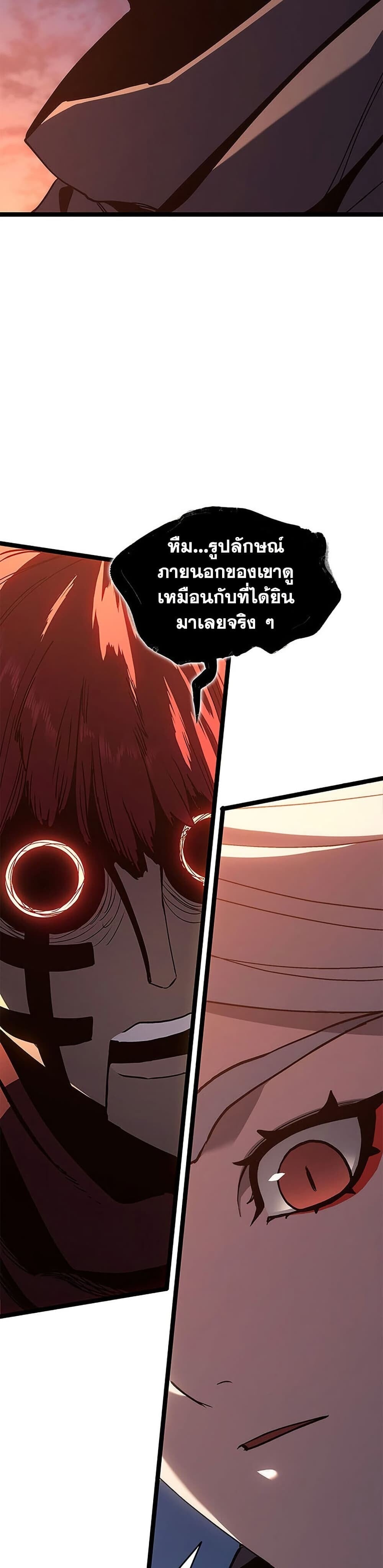 Reaper of the Drifting Moon ตอนที่ 127 page 44