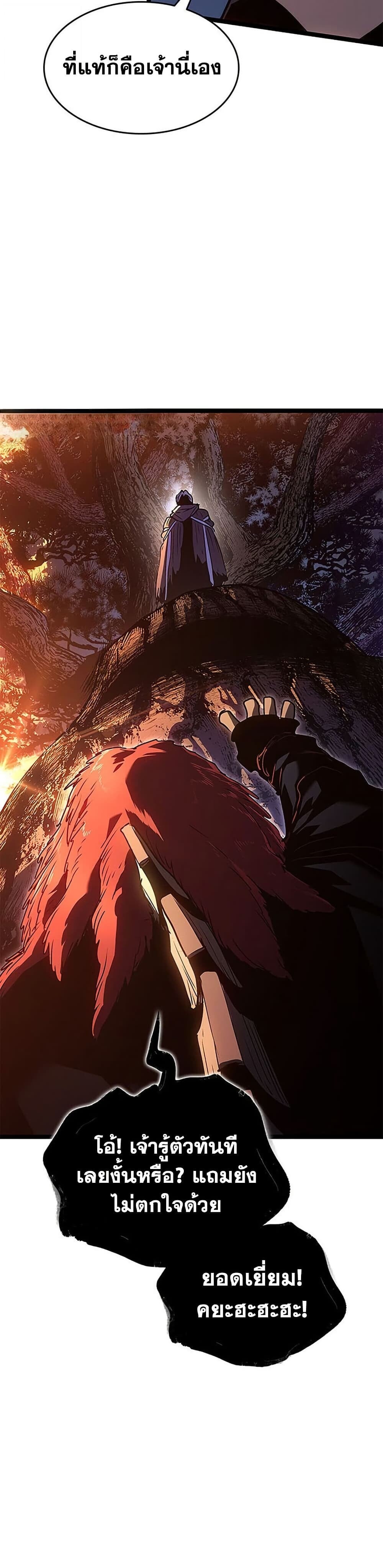 Reaper of the Drifting Moon ตอนที่ 127 page 45