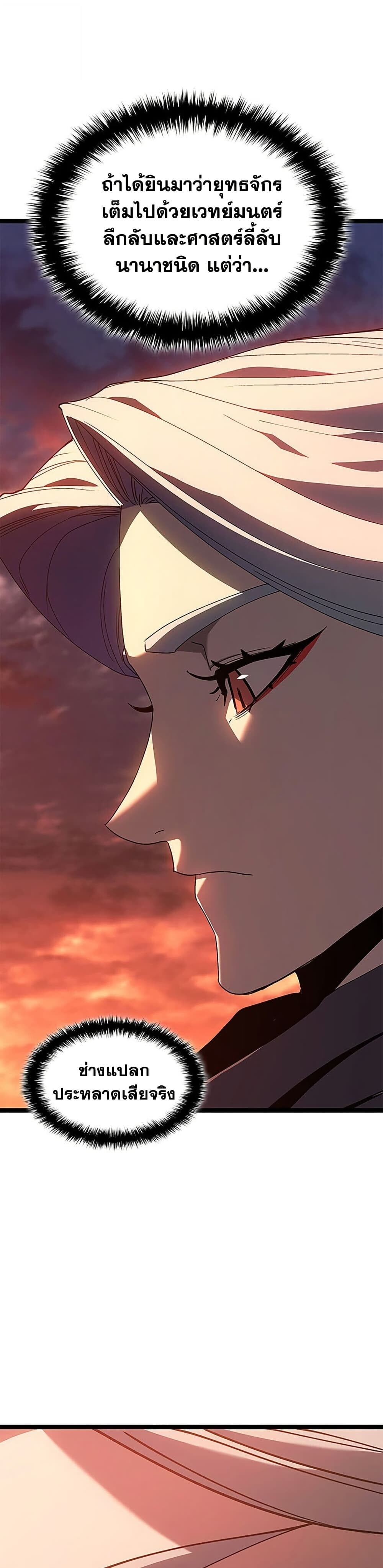 Reaper of the Drifting Moon ตอนที่ 127 page 46