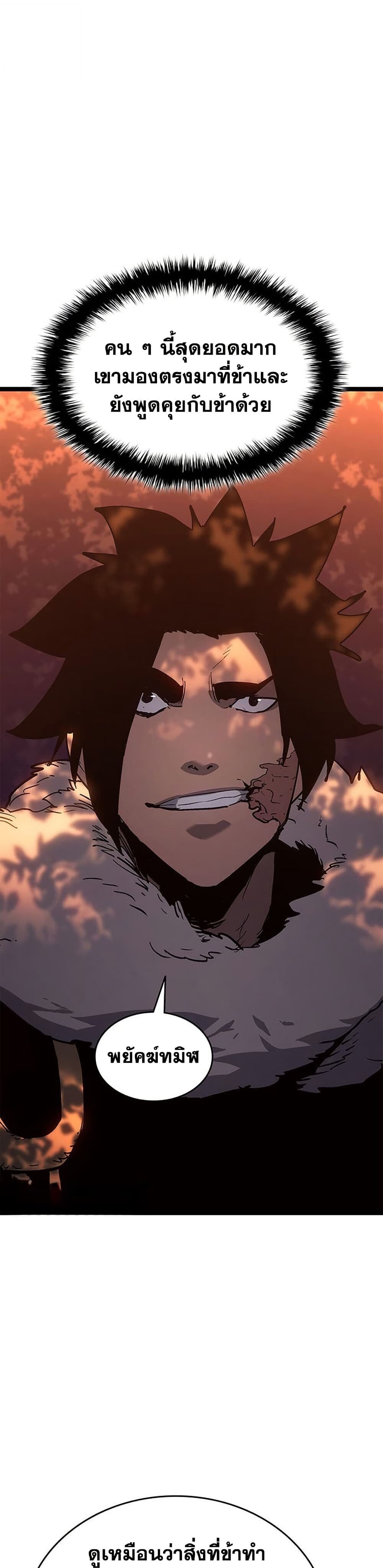 Reaper of the Drifting Moon ตอนที่ 127 page 49