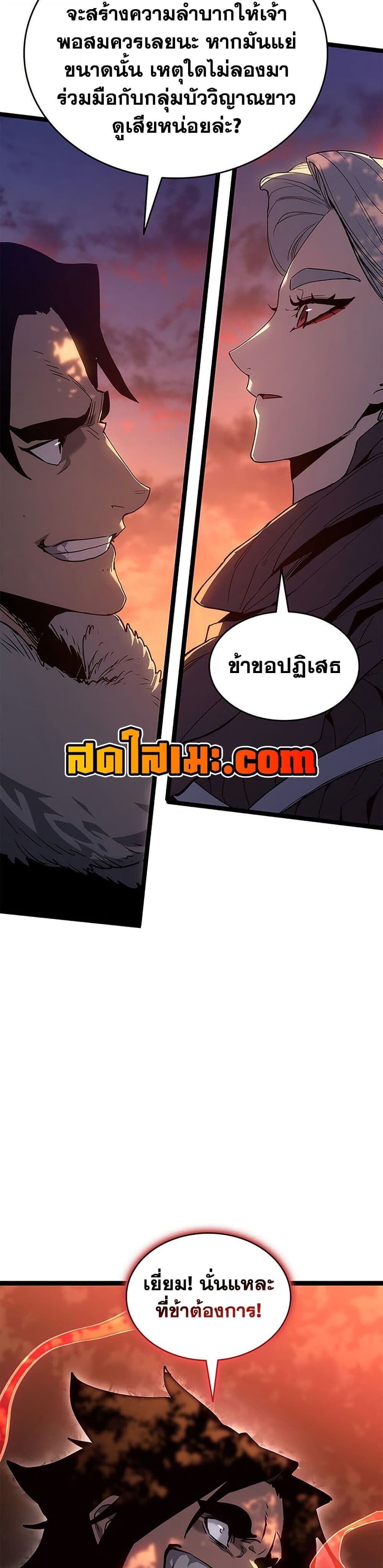 Reaper of the Drifting Moon ตอนที่ 127 page 50