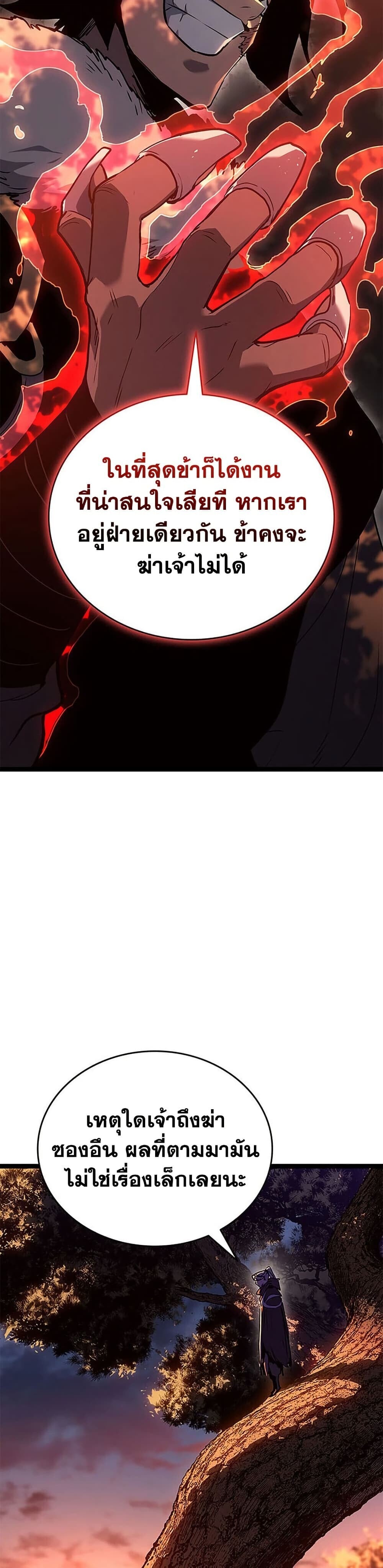 Reaper of the Drifting Moon ตอนที่ 127 page 51