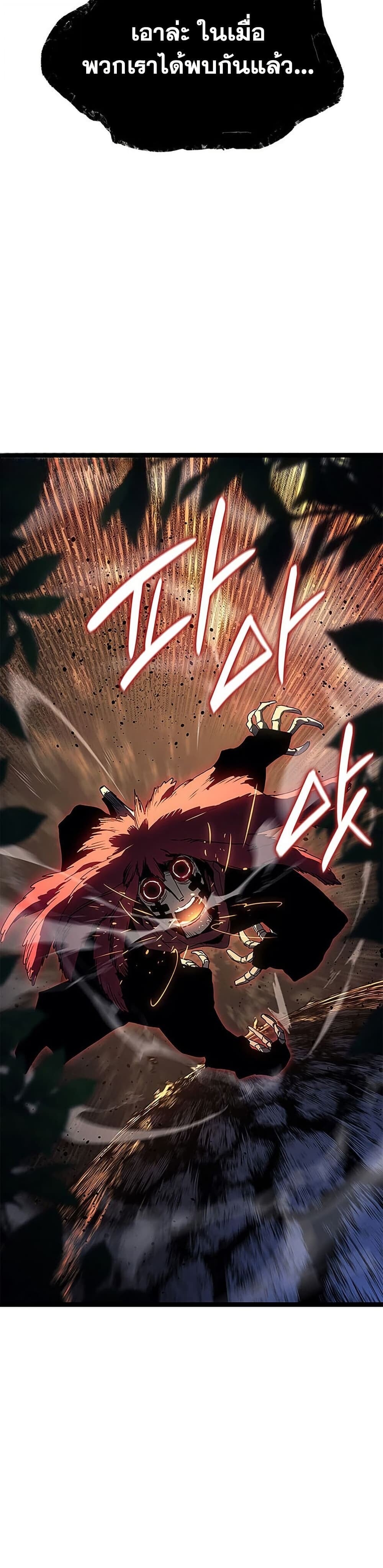 Reaper of the Drifting Moon ตอนที่ 127 page 53